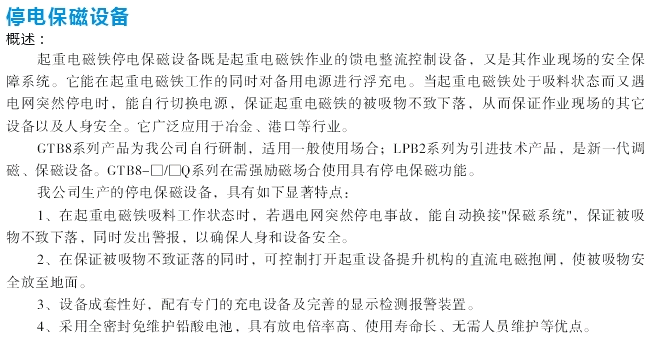 岳陽(yáng)德正電磁科技有限公司,_岳陽(yáng)開(kāi)發(fā)生產(chǎn)起重電磁鐵,電磁除鐵器 岳陽(yáng)德正電磁科技有限公司,_岳陽(yáng)開(kāi)發(fā)生產(chǎn)起重電磁鐵,電磁除鐵器